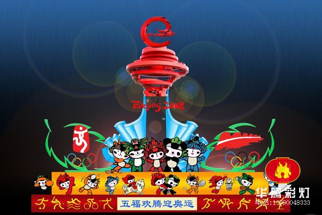 点击访问下一张：华腾-十二生肖迎奥运